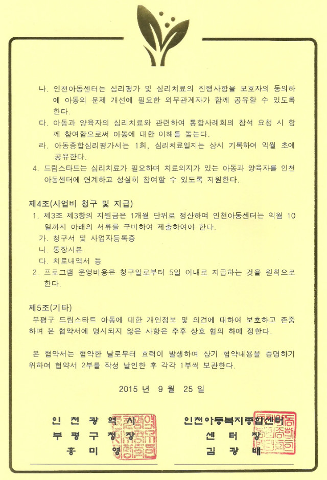 부평 드림스타트 협약2.jpg
